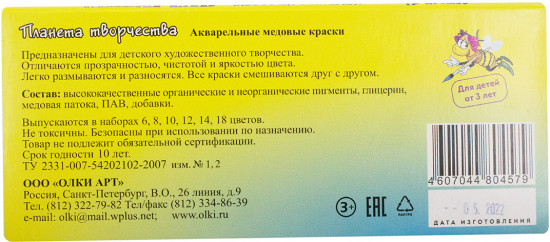 Краски акварельные медовые
