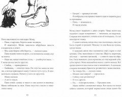 Мыши, пули и собаки - Фото 1