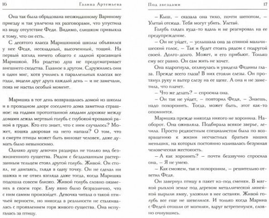 Девочка по имени Ривер