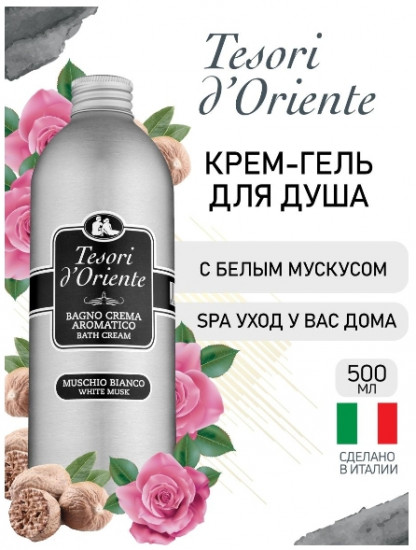 Гель для душа «Muschio Bianco»