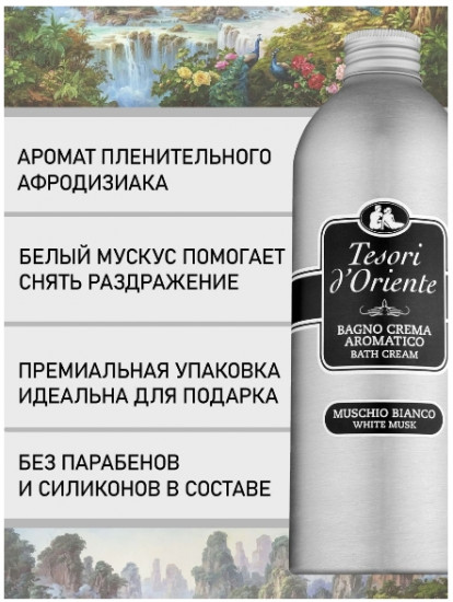 Гель для душа «Muschio Bianco»