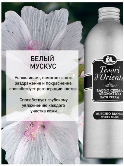 Гель для душа «Muschio Bianco»