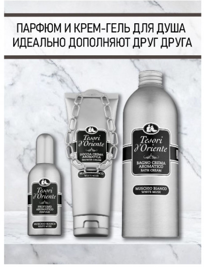 Гель для душа «Muschio Bianco»