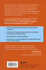 Договорись о чем угодно. Как диктовать свои условия и продолжать нравиться людям - Фото 1