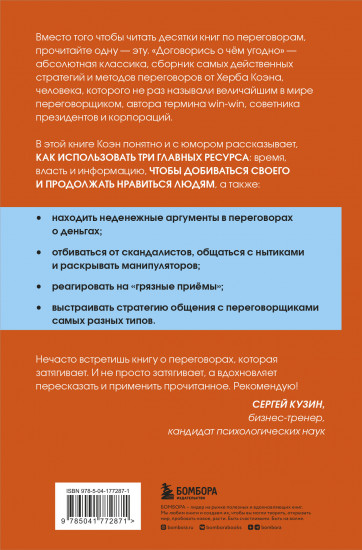 Договорись о чем угодно