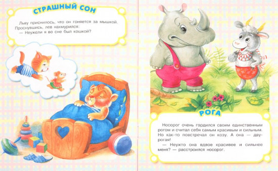 Сказки о зверятах