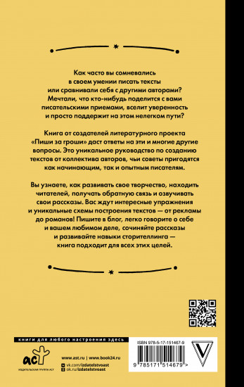 Живи и пиши