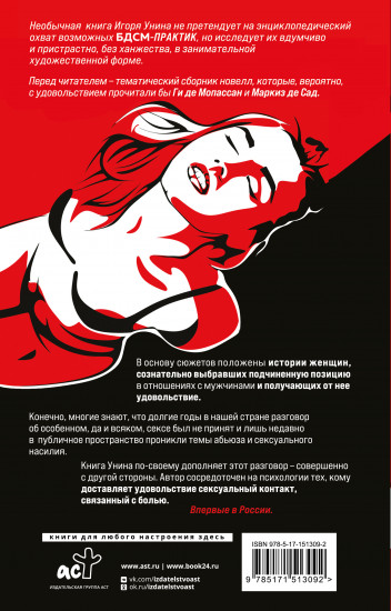 Стать нижней