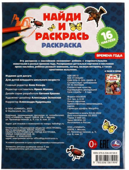Времена года