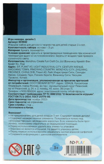 Игра-мемори