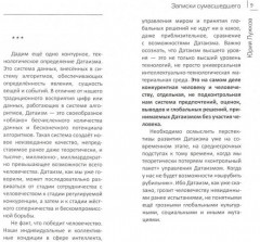 Датаизм. Благо или опасность? - Фото 1