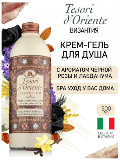 Гель для душа «Byzantium»