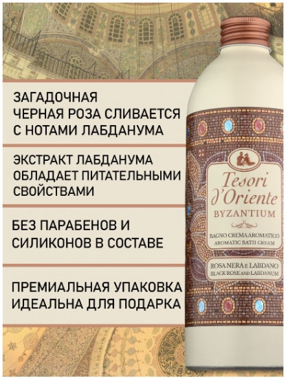 Гель для душа «Byzantium»