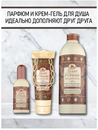 Гель для душа «Byzantium»