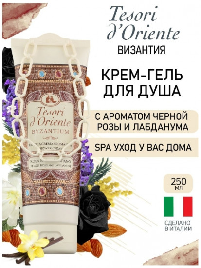 Гель для душа «Byzantium»