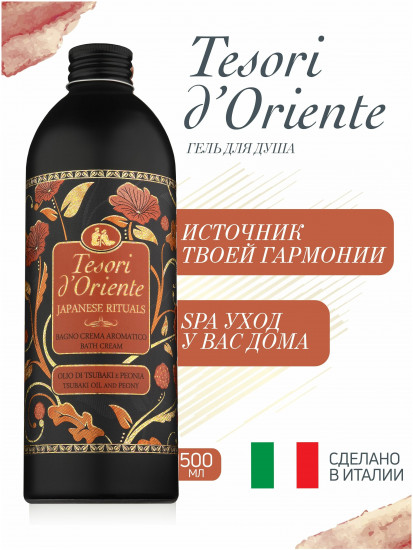Гель для душа «Japanese rituals»
