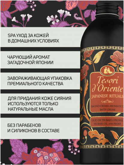 Гель для душа «Japanese rituals»