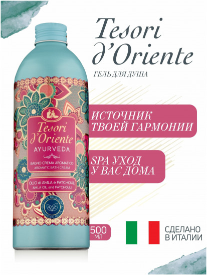 Гель для душа «Ayurveda»