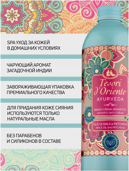Гель для душа «Ayurveda»