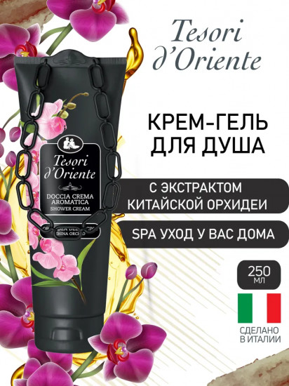 Гель для душа «Orchidea della cina»