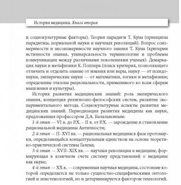 История медицины. Учебное пособие в 3 книгах