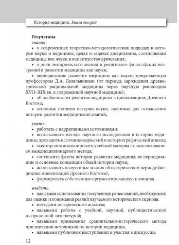 История медицины. Учебное пособие в 3 книгах