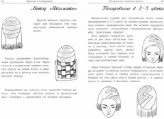 Прически и мелирование - Фото 1