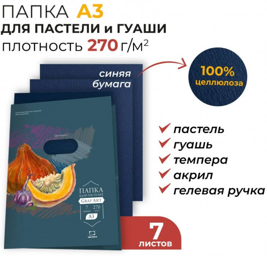 Набор бумаги для пастели