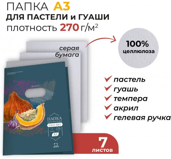 Набор бумаги для пастели