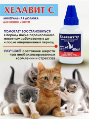 Добавка минеральная для кошек и котят - Фото 1