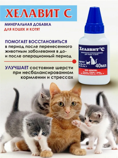 Добавка минеральная для кошек и котят