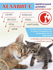 Добавка минеральная для кошек и котят - Фото 4