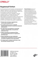 Надежный Python - Фото 1
