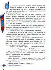 Как славный рыцарь сэр Бидон дракона победил. Книга-игра - Фото 2