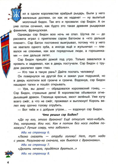 Как славный рыцарь сэр Бидон дракона победил