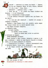 Как славный рыцарь сэр Бидон дракона победил. Книга-игра - Фото 4