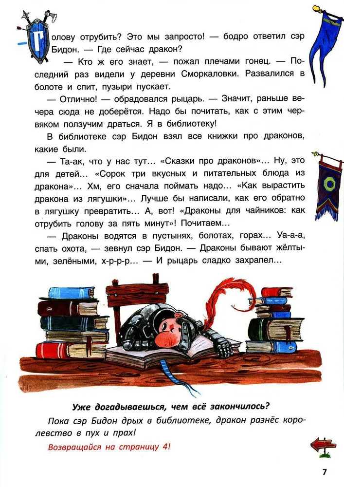 Как славный рыцарь сэр Бидон дракона победил. Книга-игра | Современные писатели - детям | Фото 5