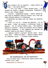 Как славный рыцарь сэр Бидон дракона победил. Книга-игра - Фото 5