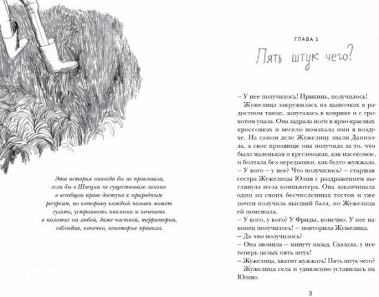 Семейка Карлсонов. Вомбаты и вандалы
