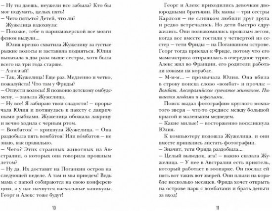 Семейка Карлсонов. Вомбаты и вандалы