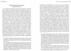 Перо и скальпель. Творчество Набокова и миры науки - Фото 1