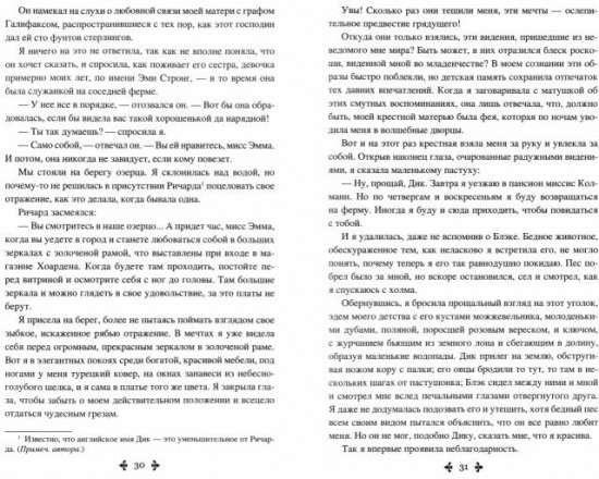 Воспоминания фаворитки. Том 1