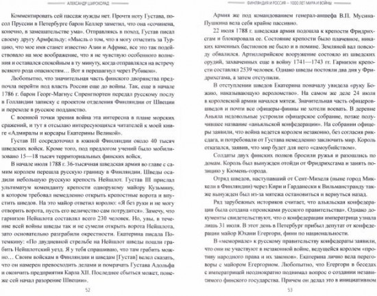 Финляндия и Россия — 1000 лет мира и войны