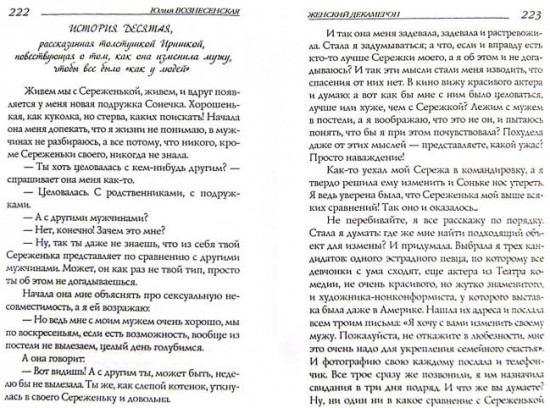 Женский Декамерон