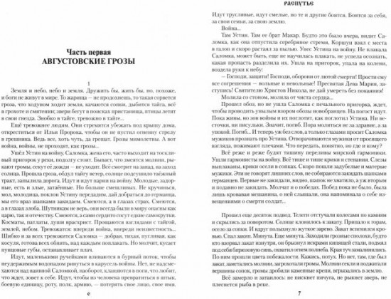 Распутье