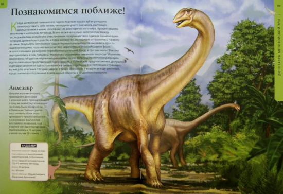 Динозавры. Большая детская энциклопедия