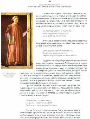 Художники Возрождения