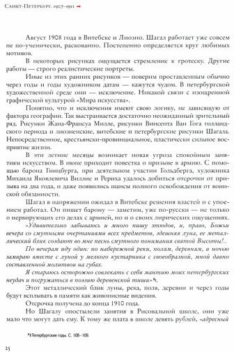Марк Шагал