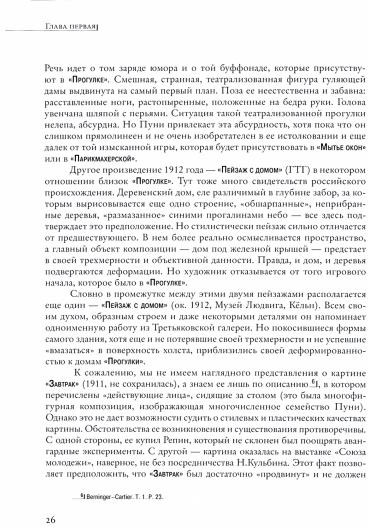 Иван Пуни