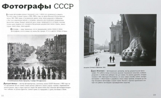 Детям об искусстве. Фотография